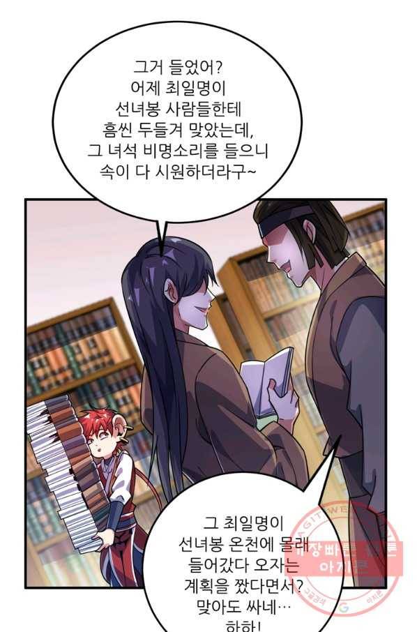 무영삼천도 58화 59