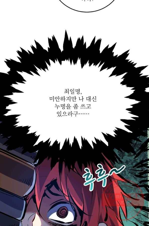무영삼천도 58화 60
