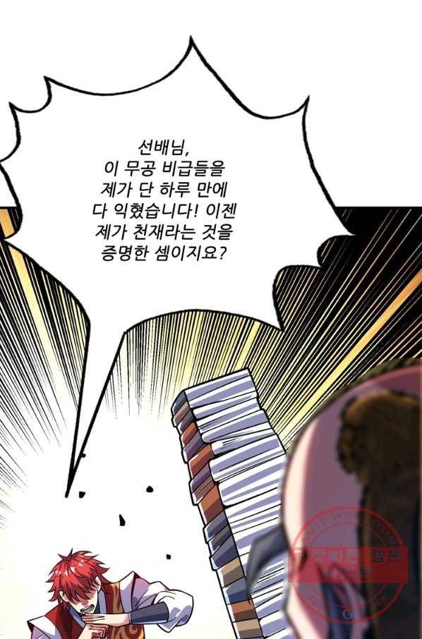 무영삼천도 58화 64
