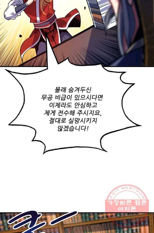 무영삼천도 58화 65