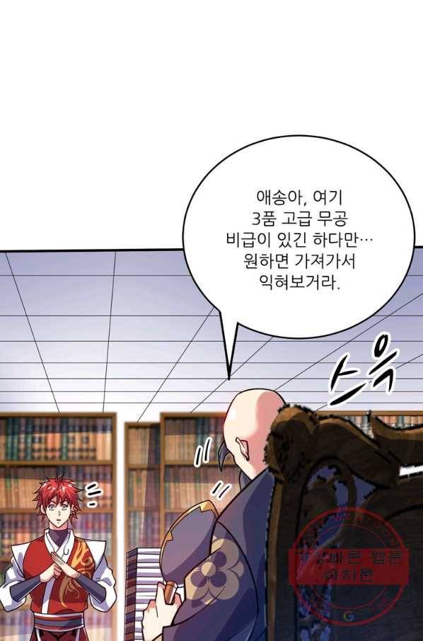 무영삼천도 58화 68