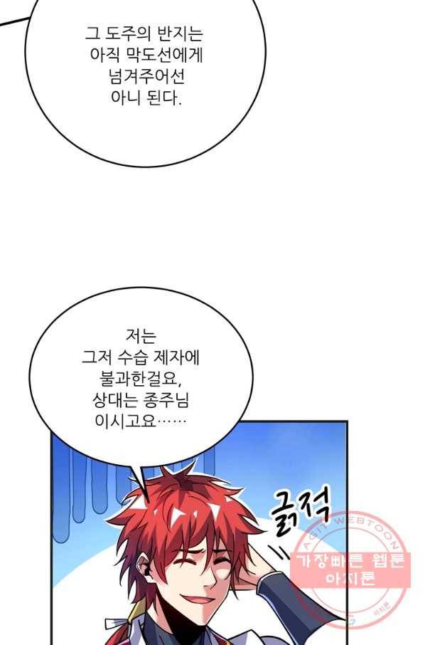 무영삼천도 58화 71