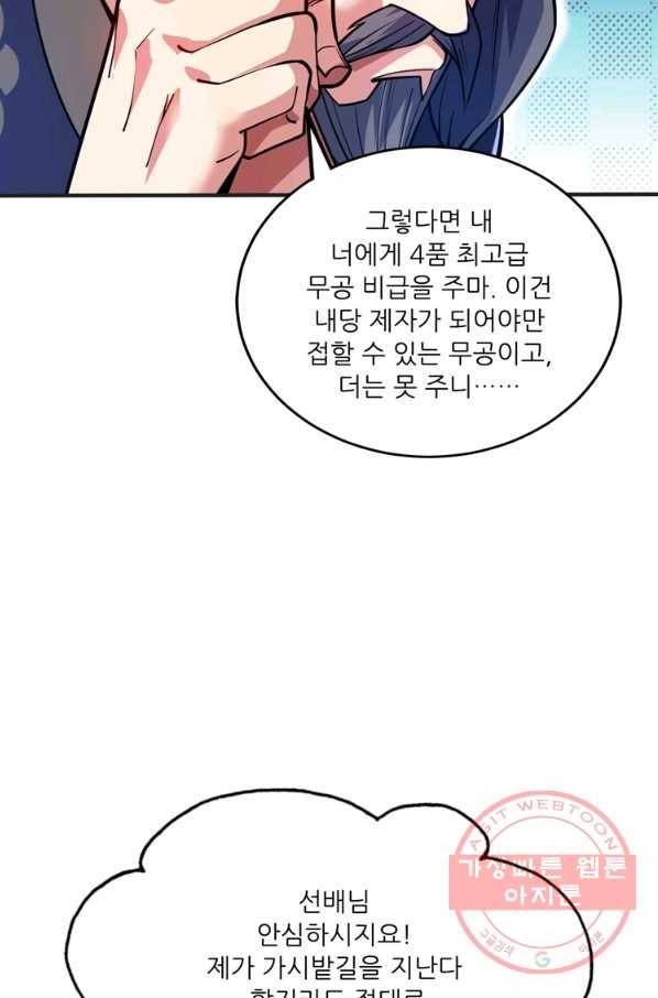 무영삼천도 58화 73