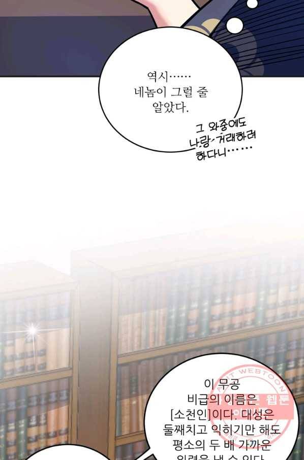 무영삼천도 58화 75