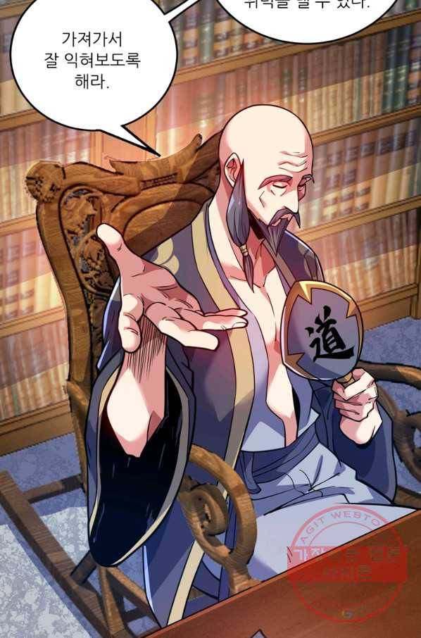 무영삼천도 58화 76