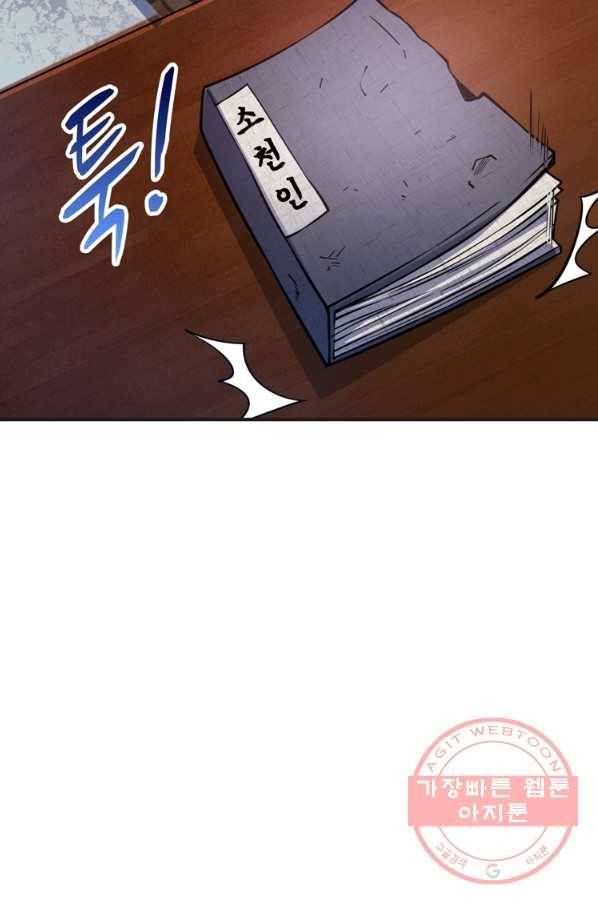 무영삼천도 58화 77