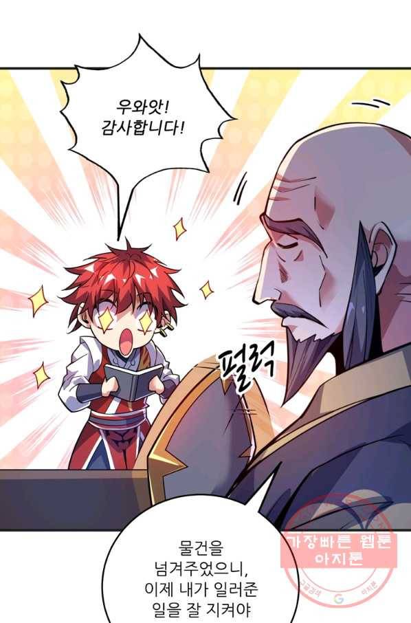무영삼천도 58화 78
