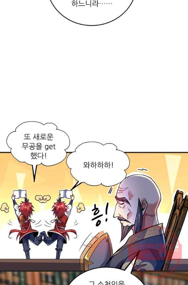무영삼천도 58화 79