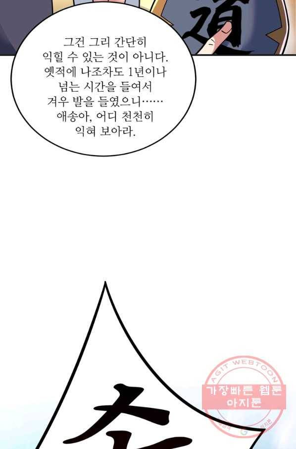 무영삼천도 58화 81