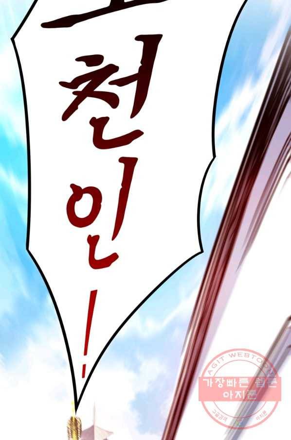 무영삼천도 58화 82