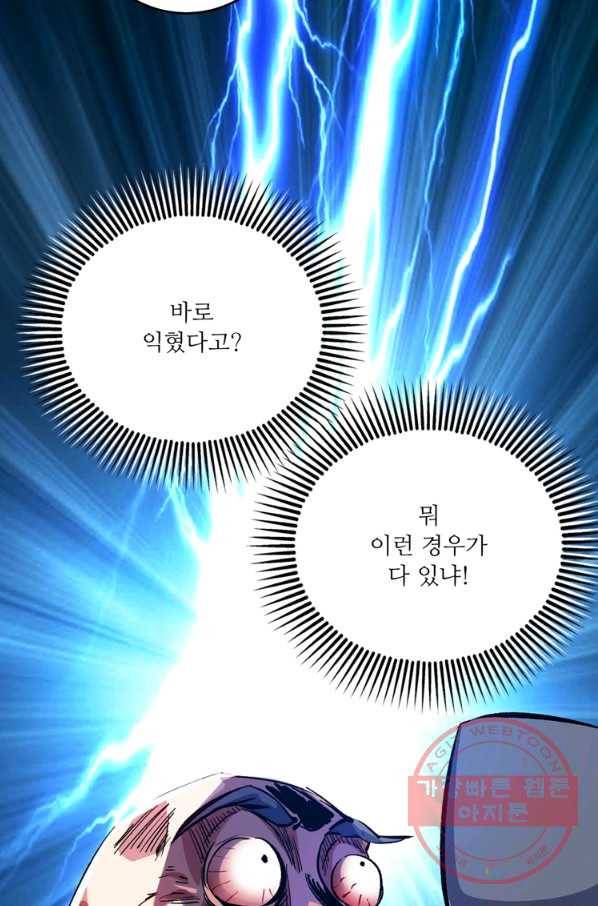 무영삼천도 58화 86