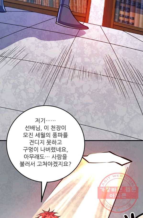 무영삼천도 58화 90