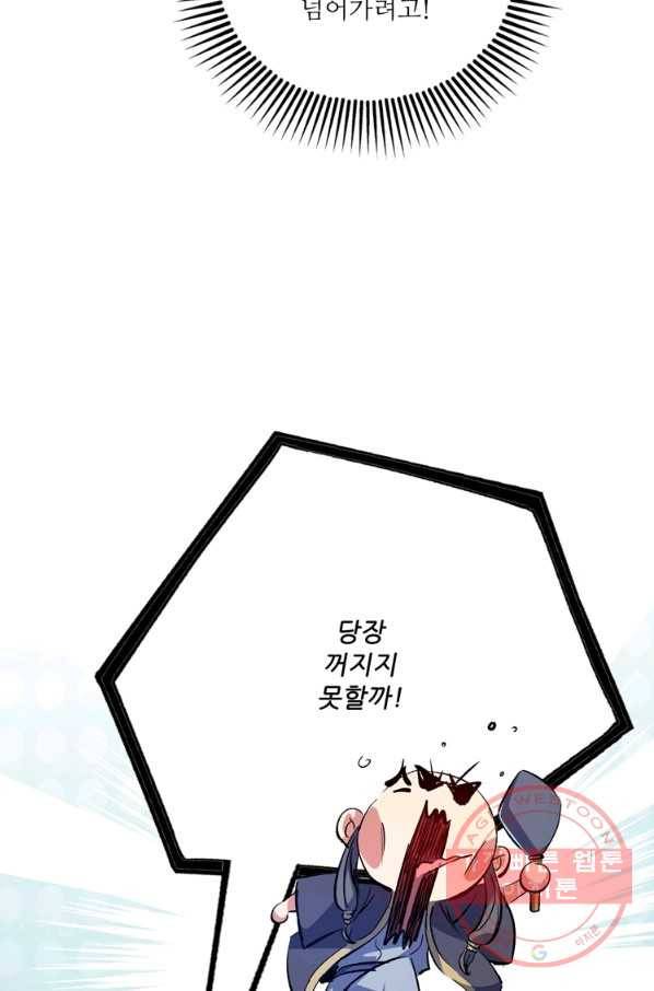 무영삼천도 58화 92