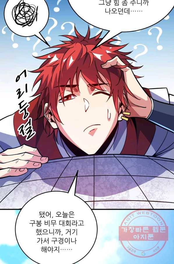 무영삼천도 58화 95