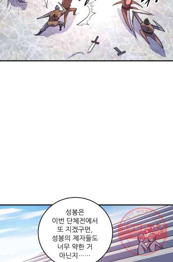 무영삼천도 58화 103