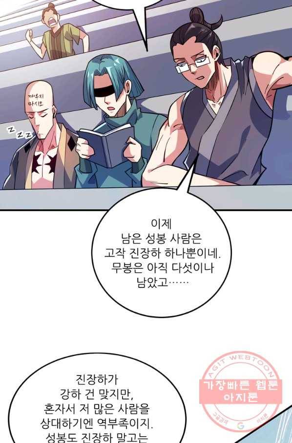 무영삼천도 58화 104