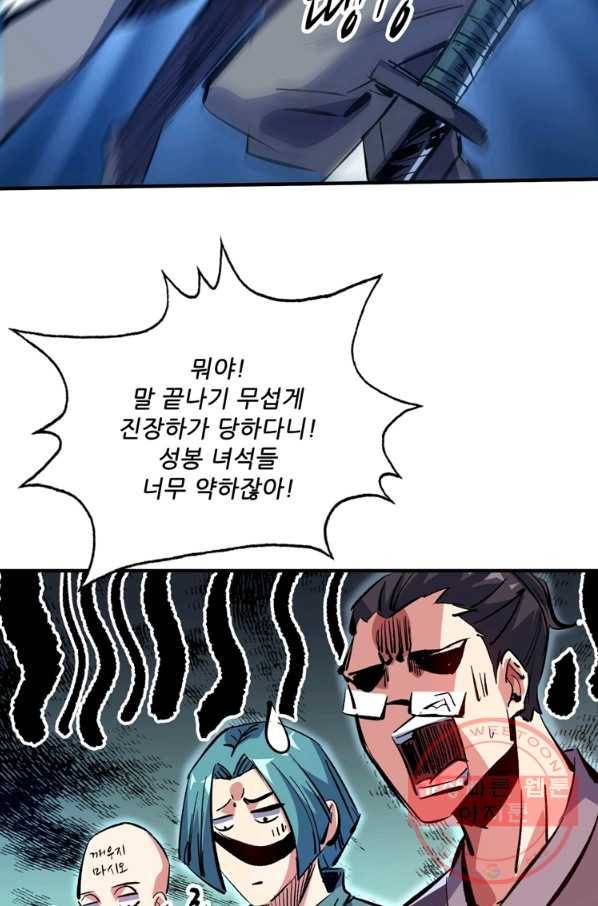 무영삼천도 58화 107