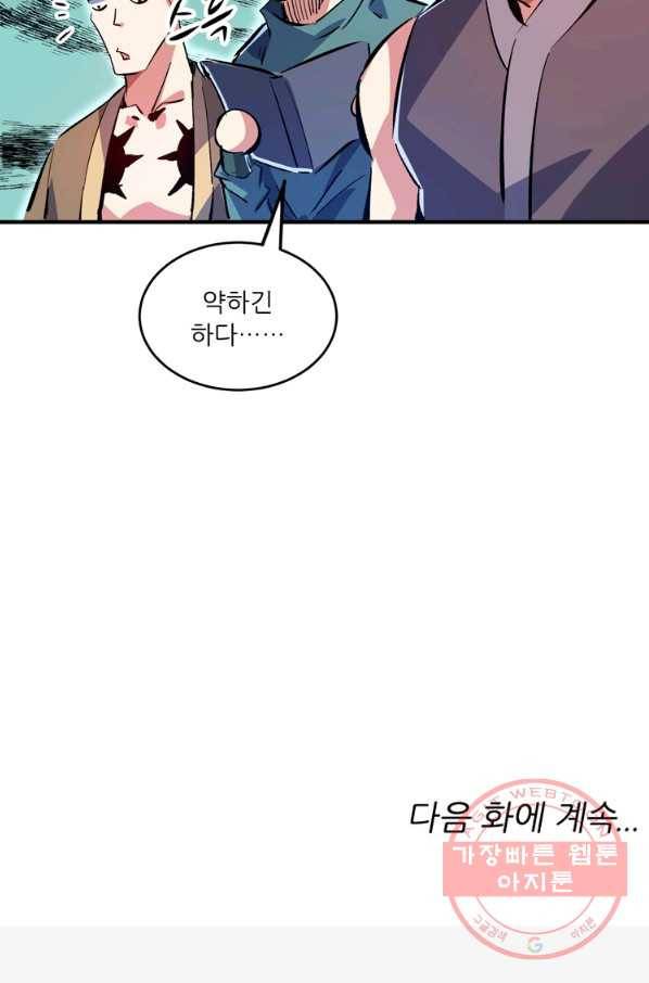 무영삼천도 58화 108