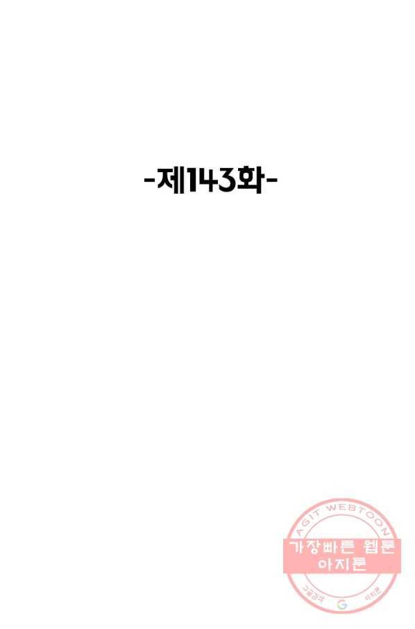 슈퍼 큐브 143화 2
