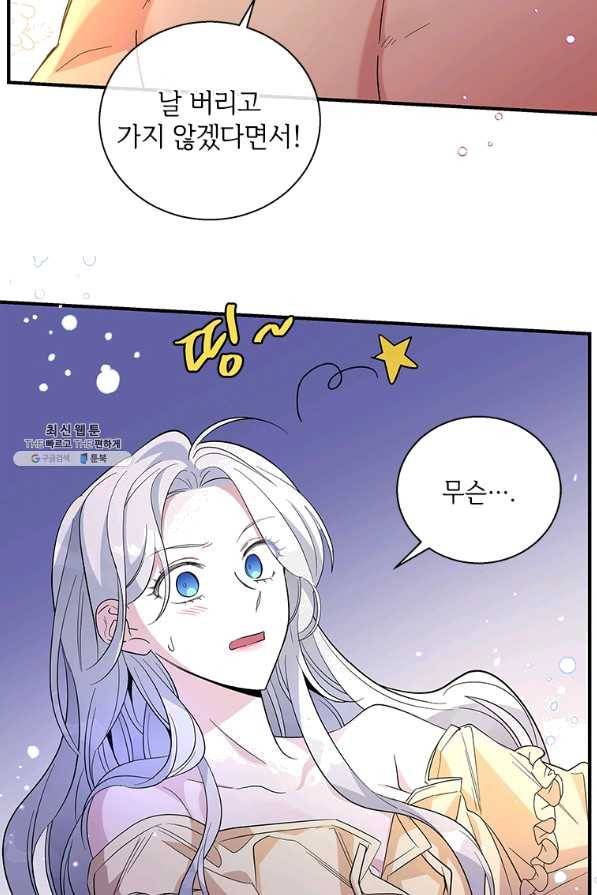 여보, 나 파업할게요 34화 5