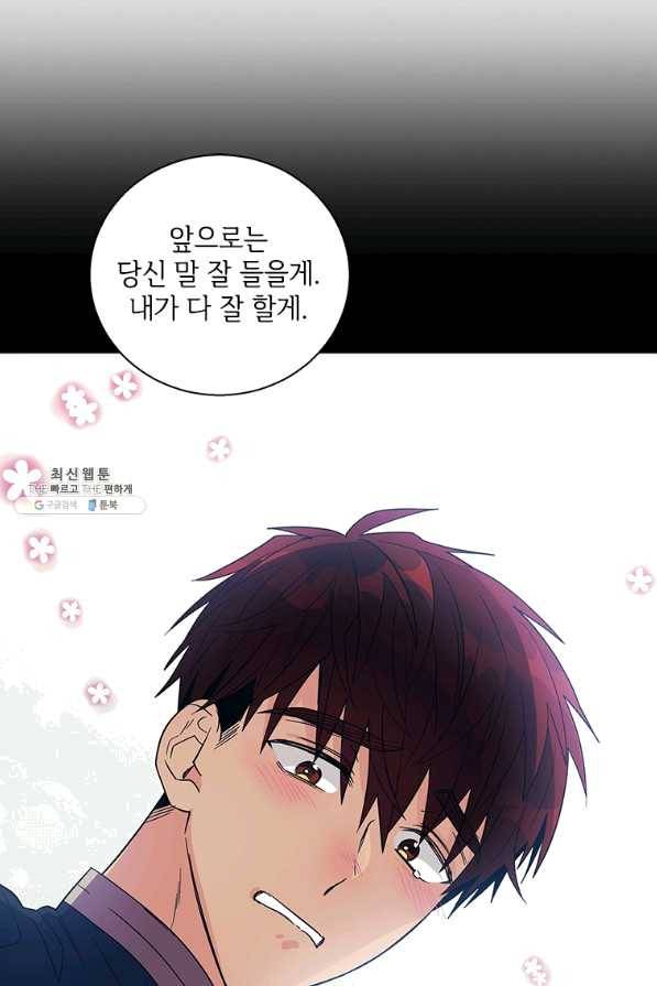 여보, 나 파업할게요 34화 7