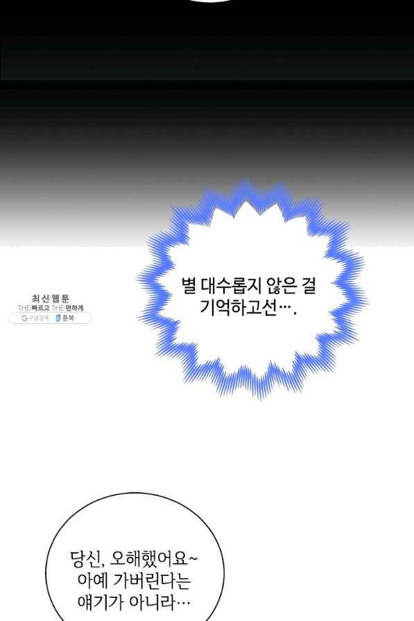 여보, 나 파업할게요 34화 11