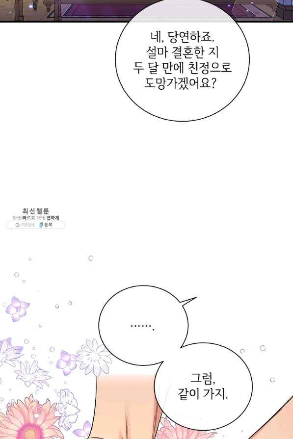 여보, 나 파업할게요 34화 14