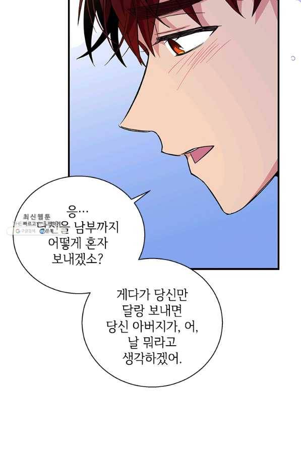 여보, 나 파업할게요 34화 16