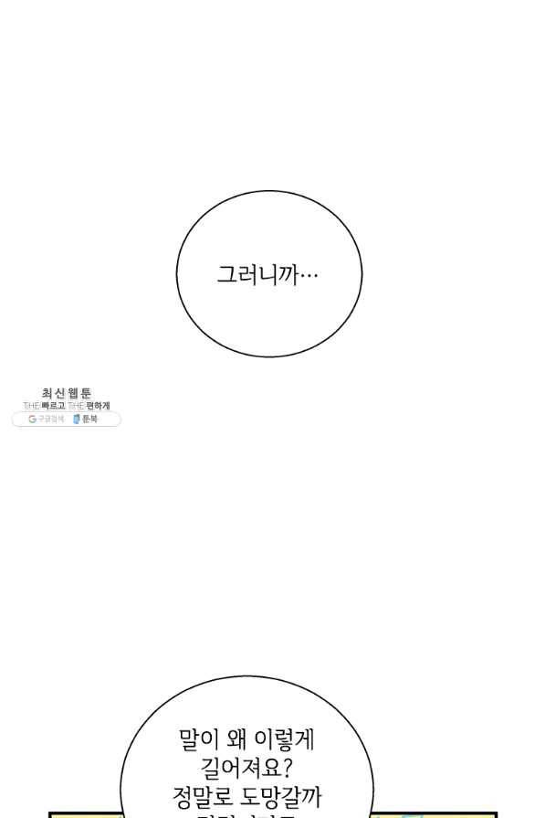 여보, 나 파업할게요 34화 17