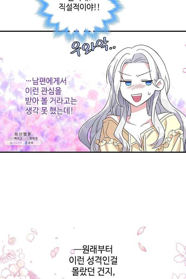 여보, 나 파업할게요 34화 19