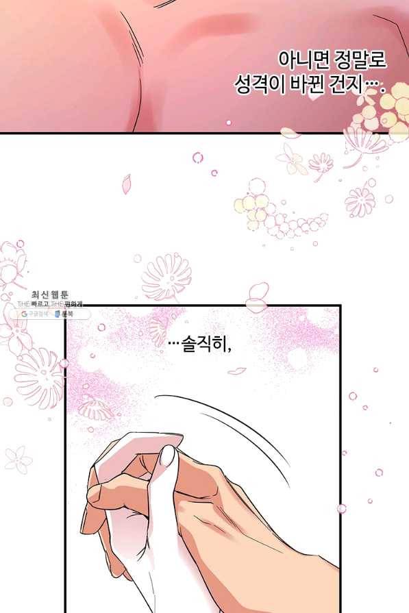 여보, 나 파업할게요 34화 21