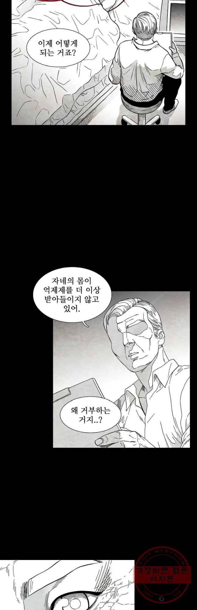 구원 41화 3