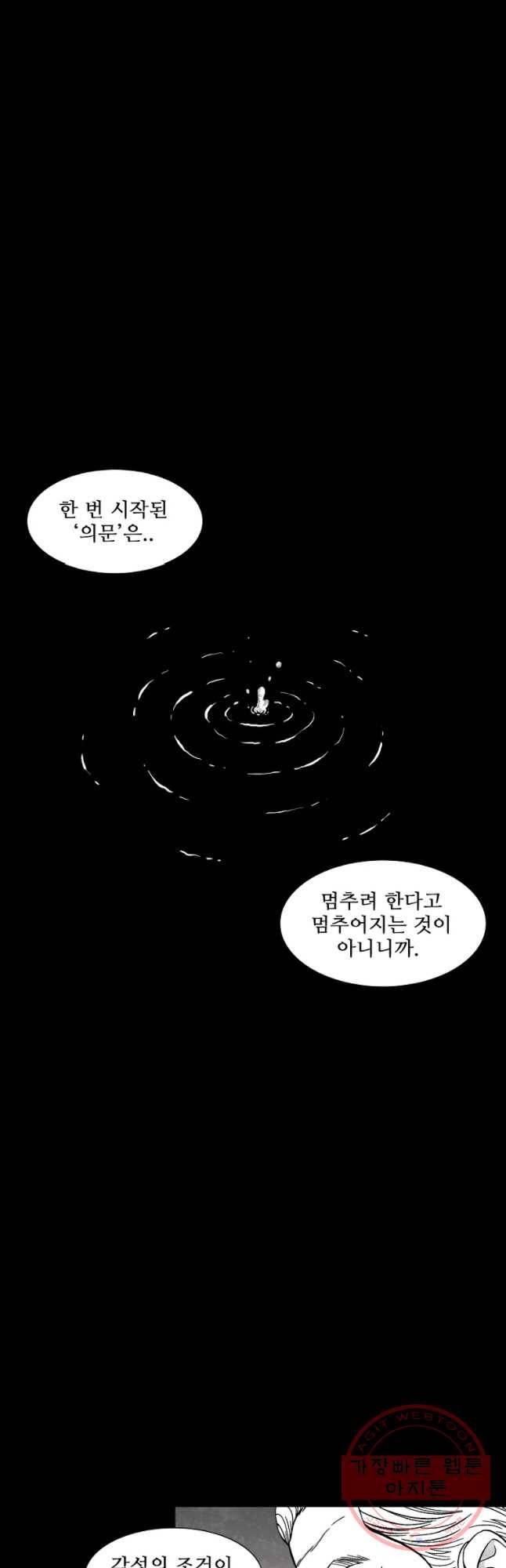 구원 41화 9