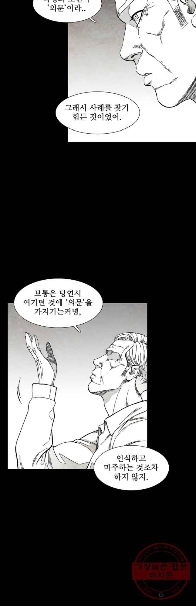 구원 41화 10