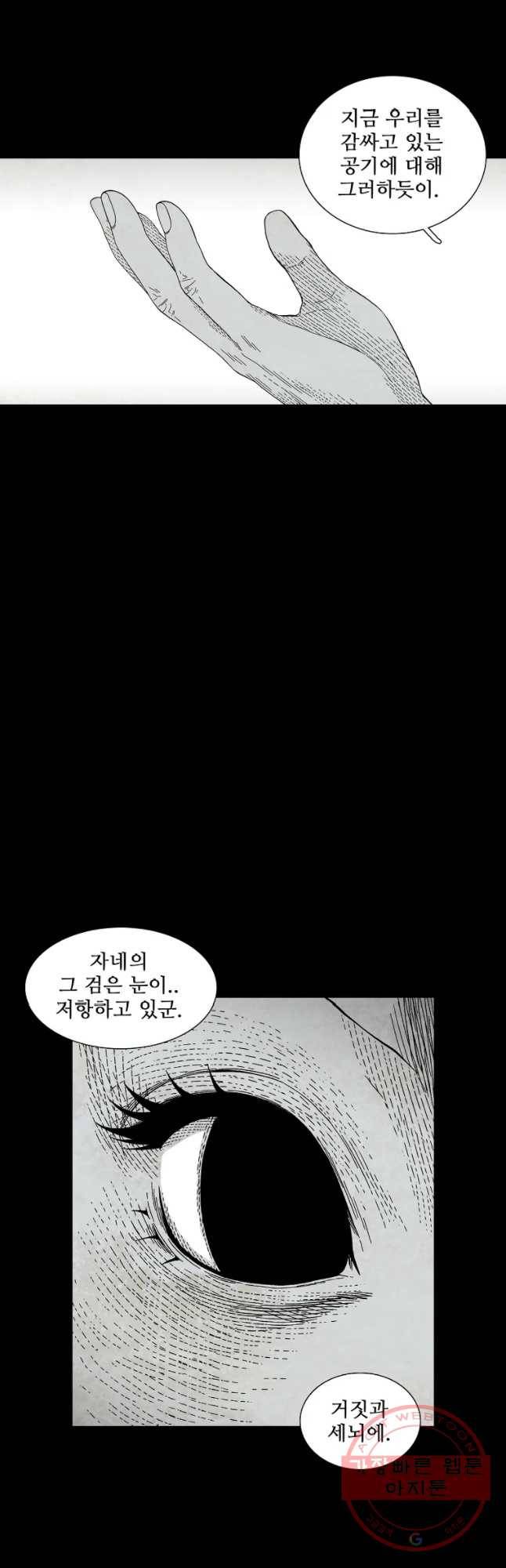 구원 41화 11