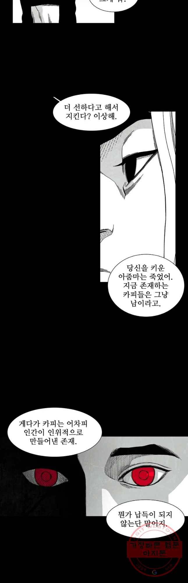 구원 41화 26