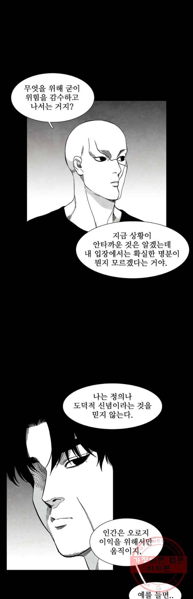 구원 41화 27