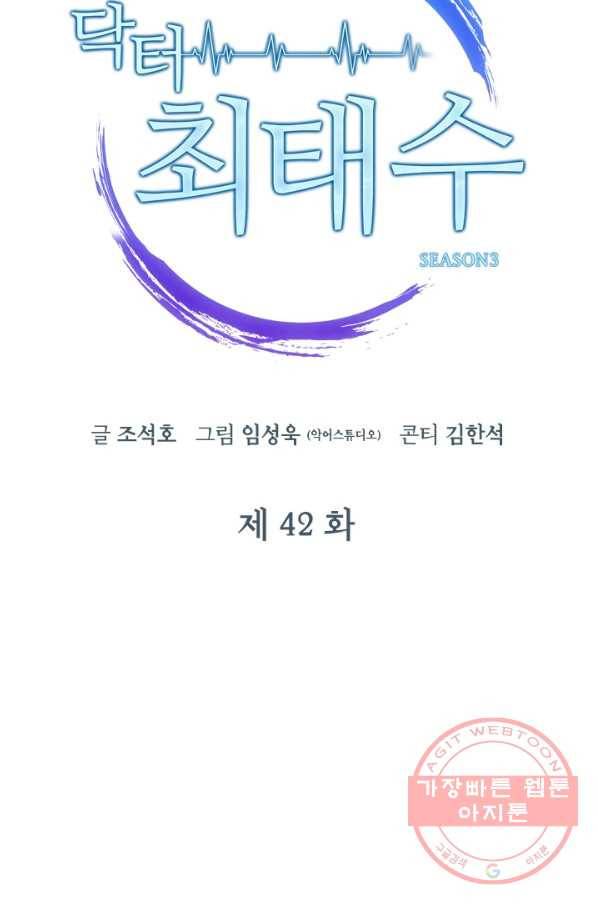닥터 최태수 시즌3 42화 14