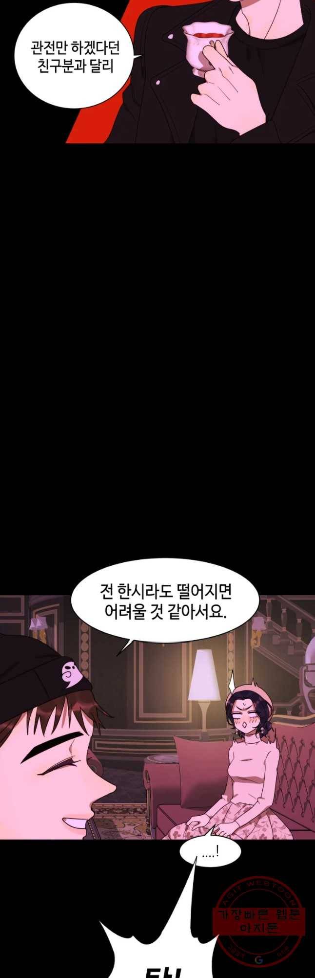 악녀의 데뷔작 18화 3