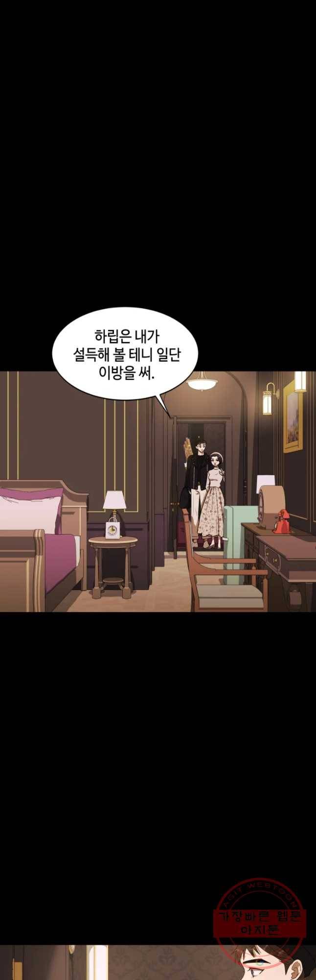 악녀의 데뷔작 18화 6