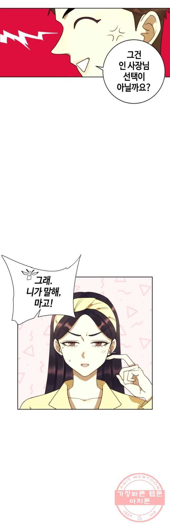 악녀의 데뷔작 18화 22
