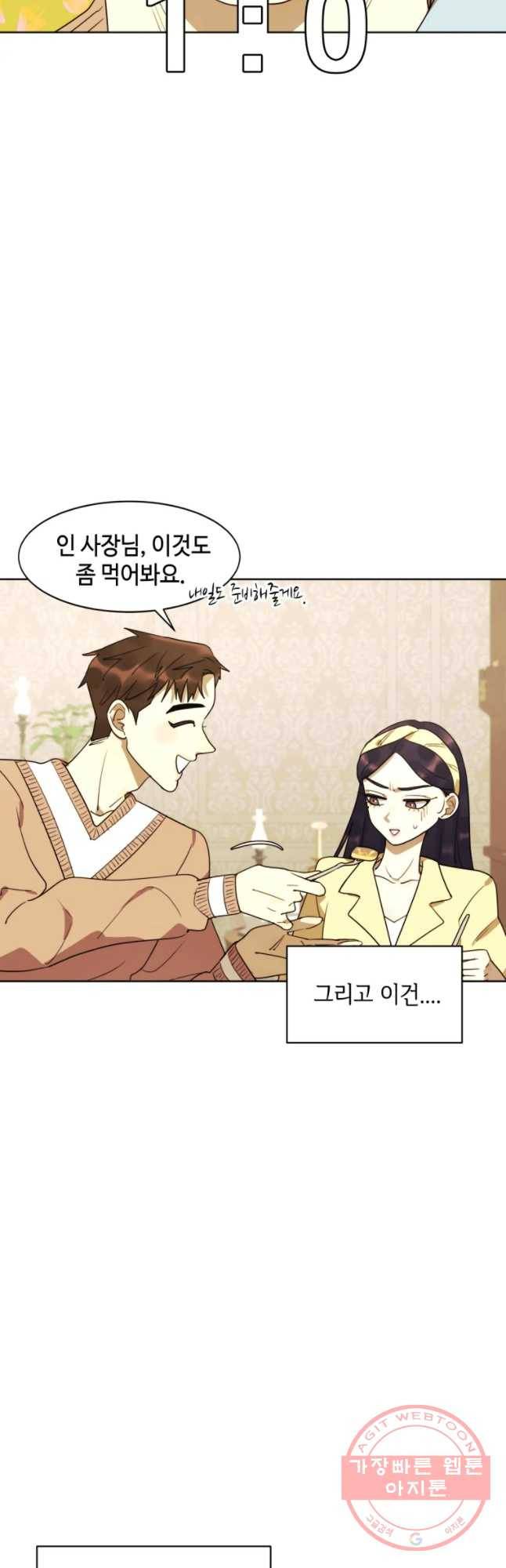 악녀의 데뷔작 18화 24