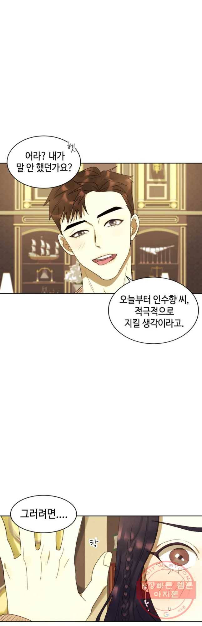 악녀의 데뷔작 18화 28