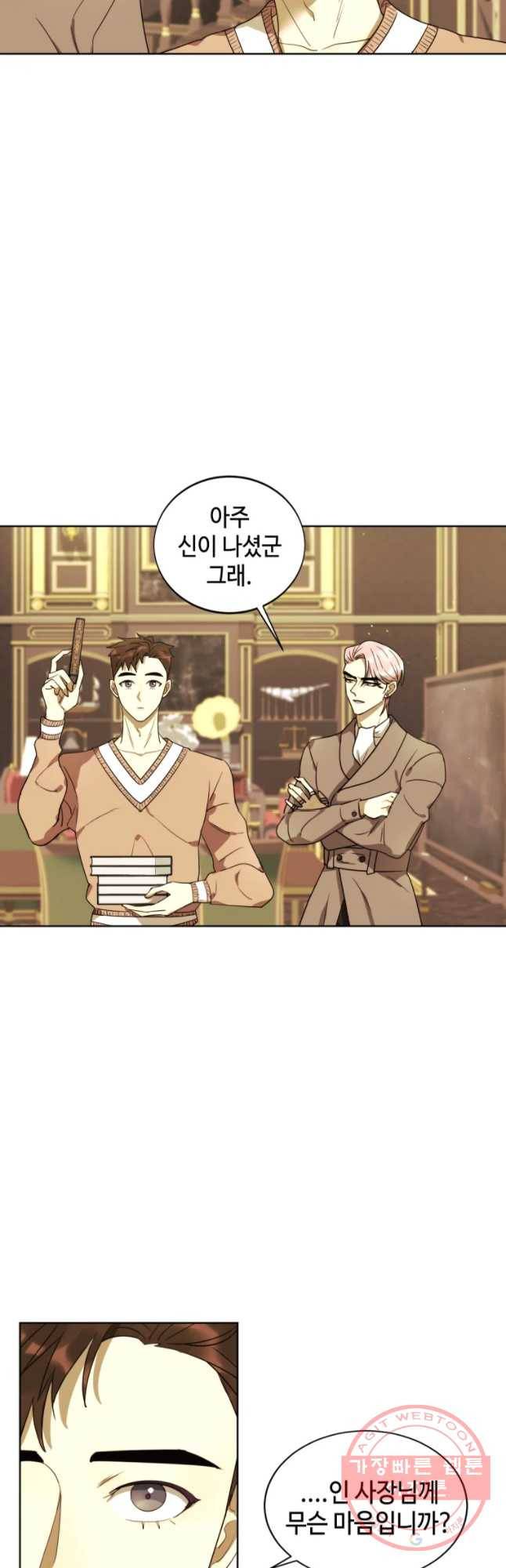 악녀의 데뷔작 18화 32