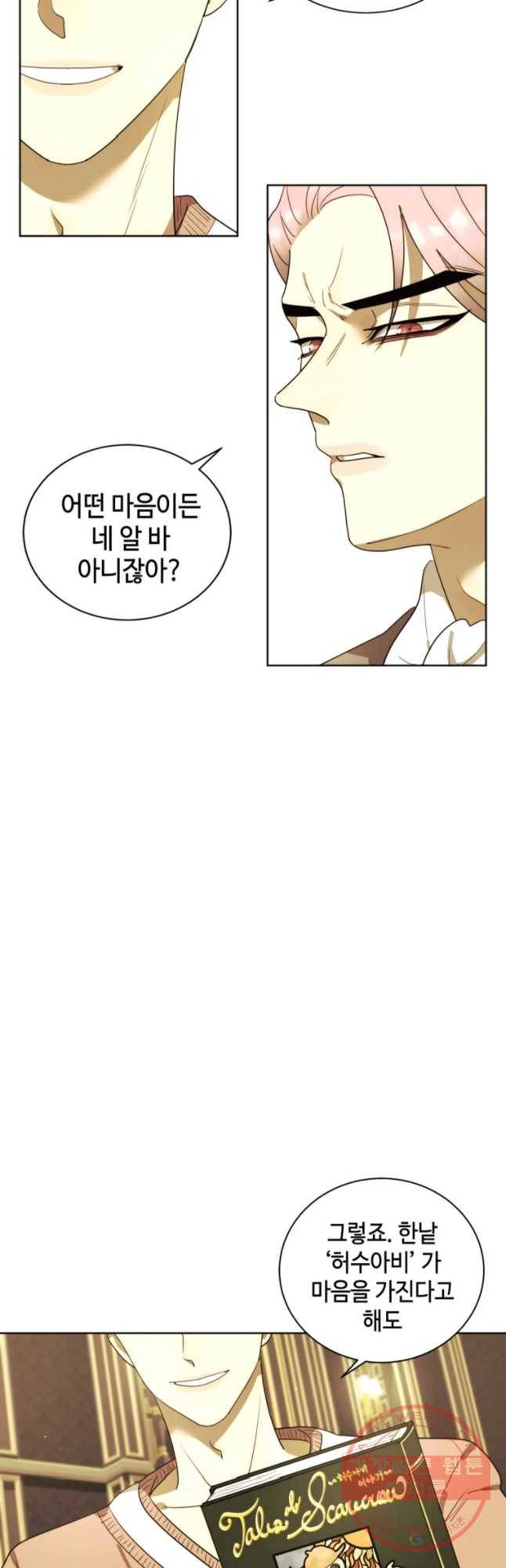 악녀의 데뷔작 18화 33