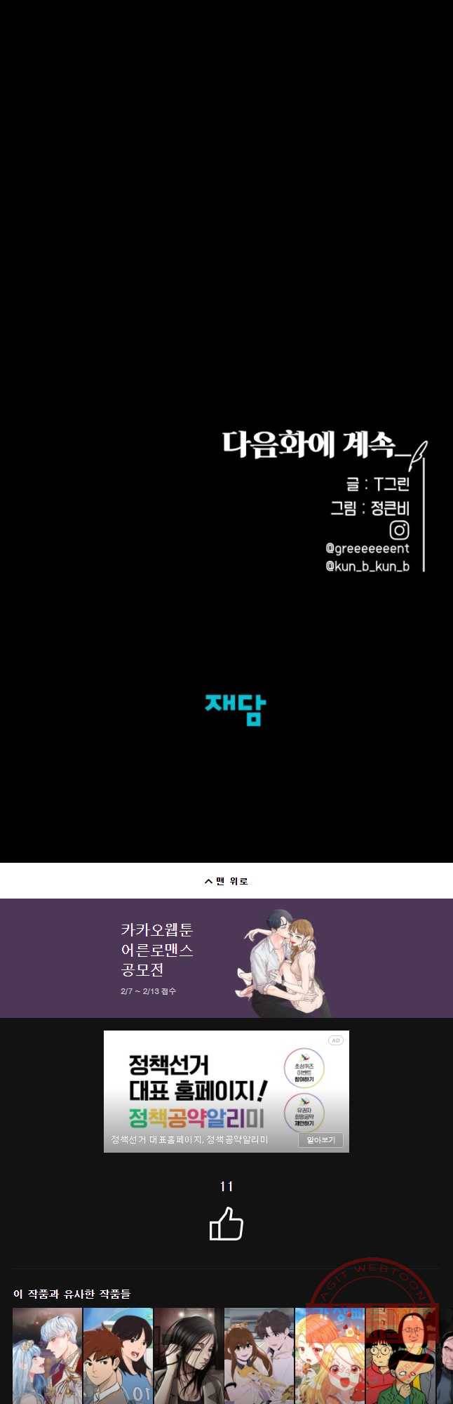 악녀의 데뷔작 18화 37