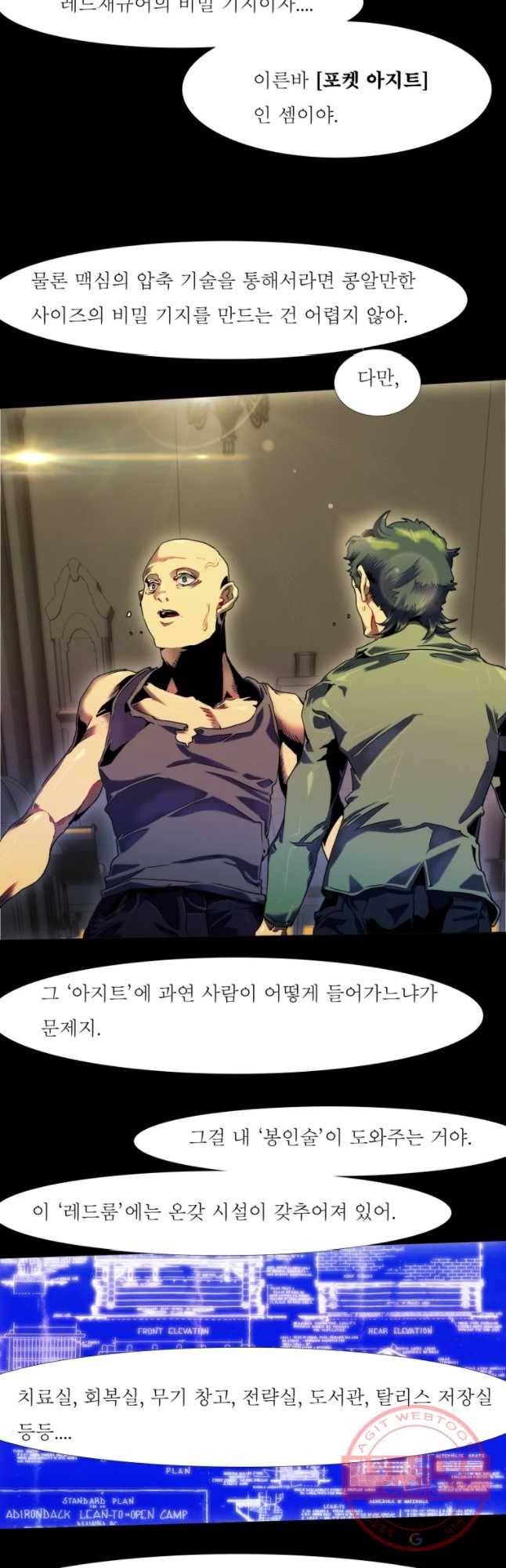 블랙 베히모스 431화 라그랑주 점(3) 4