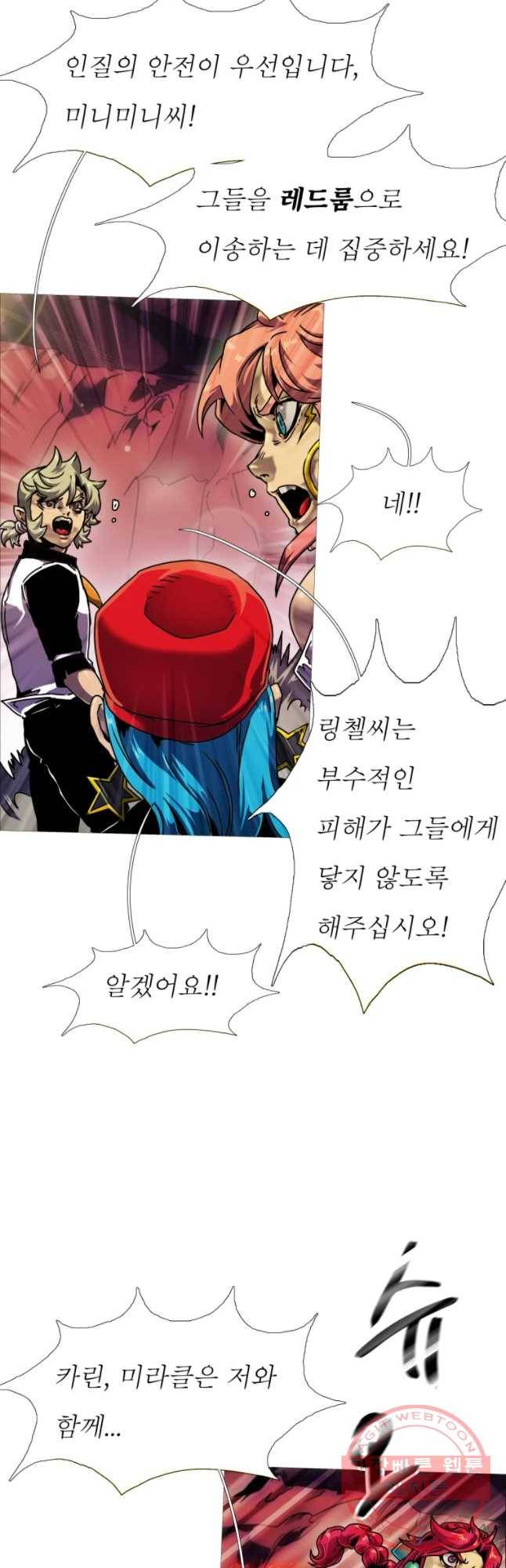 블랙 베히모스 431화 라그랑주 점(3) 11
