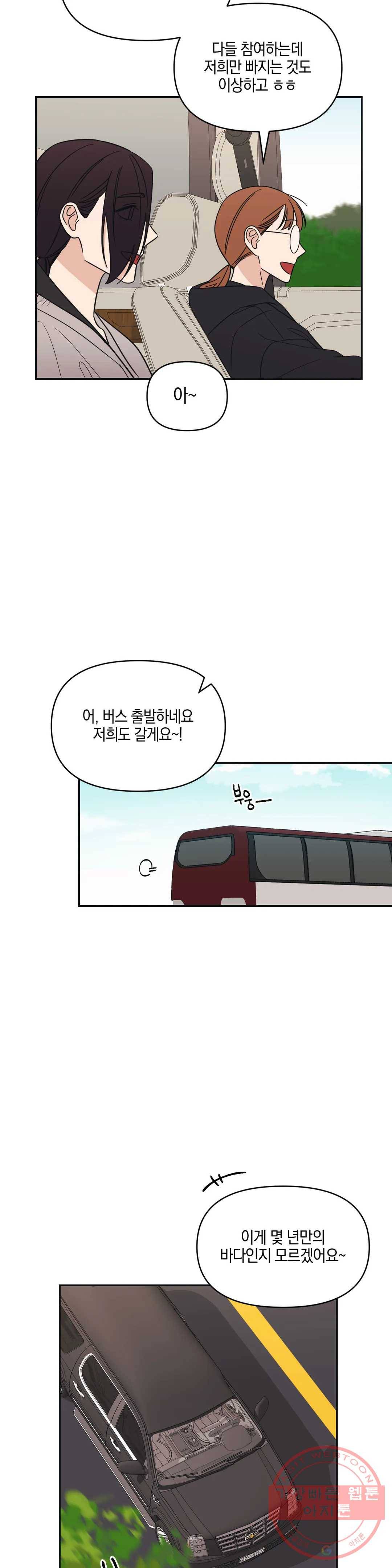 우리 집에서 나가주세요 19화 어쨌든 바다 (1) 5