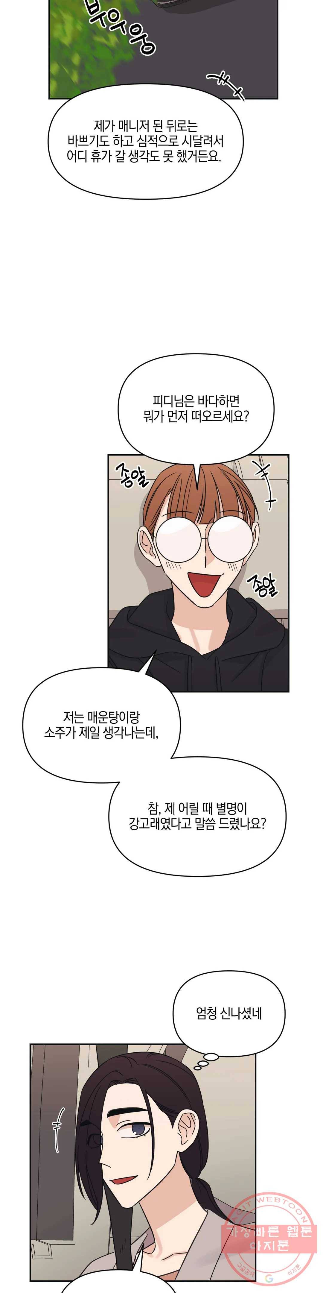 우리 집에서 나가주세요 19화 어쨌든 바다 (1) 6